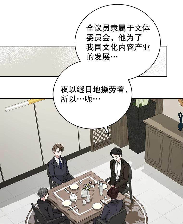 《通灵小说家》105.拒绝全议员 第20页