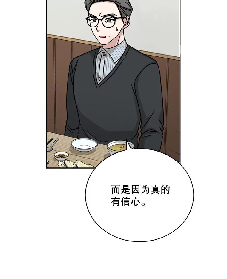 《通灵小说家》105.拒绝全议员 第94页