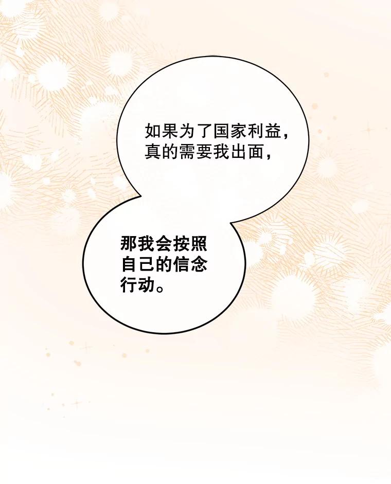 《通灵小说家》105.拒绝全议员 第74页