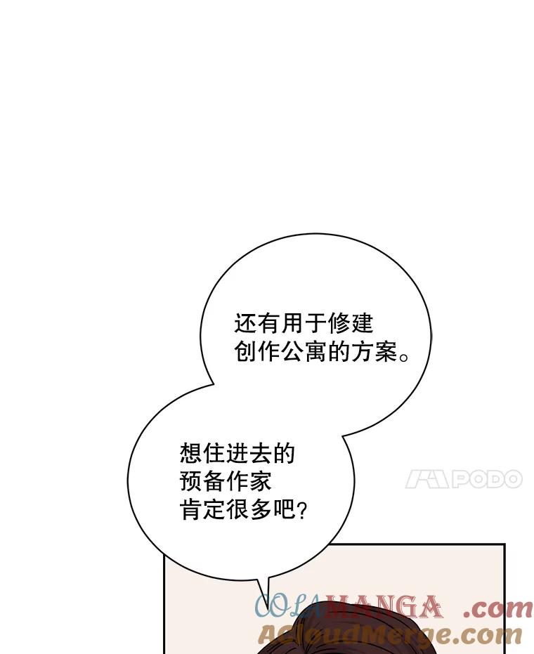 《通灵小说家》105.拒绝全议员 第41页