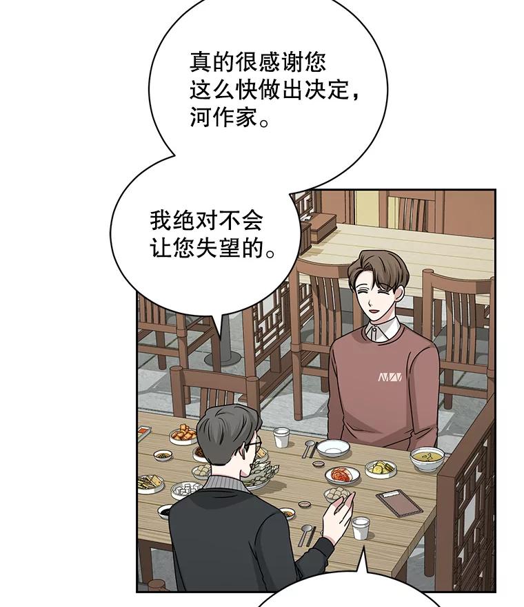 《通灵小说家》105.拒绝全议员 第98页