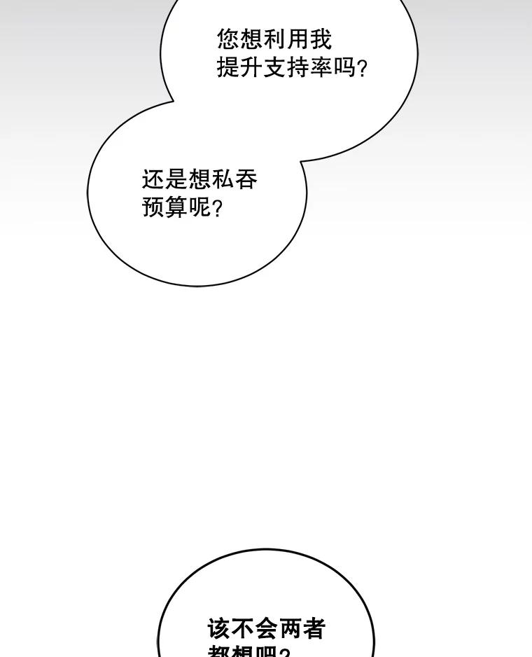 《通灵小说家》105.拒绝全议员 第70页