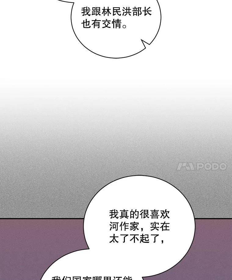 《通灵小说家》105.拒绝全议员 第24页
