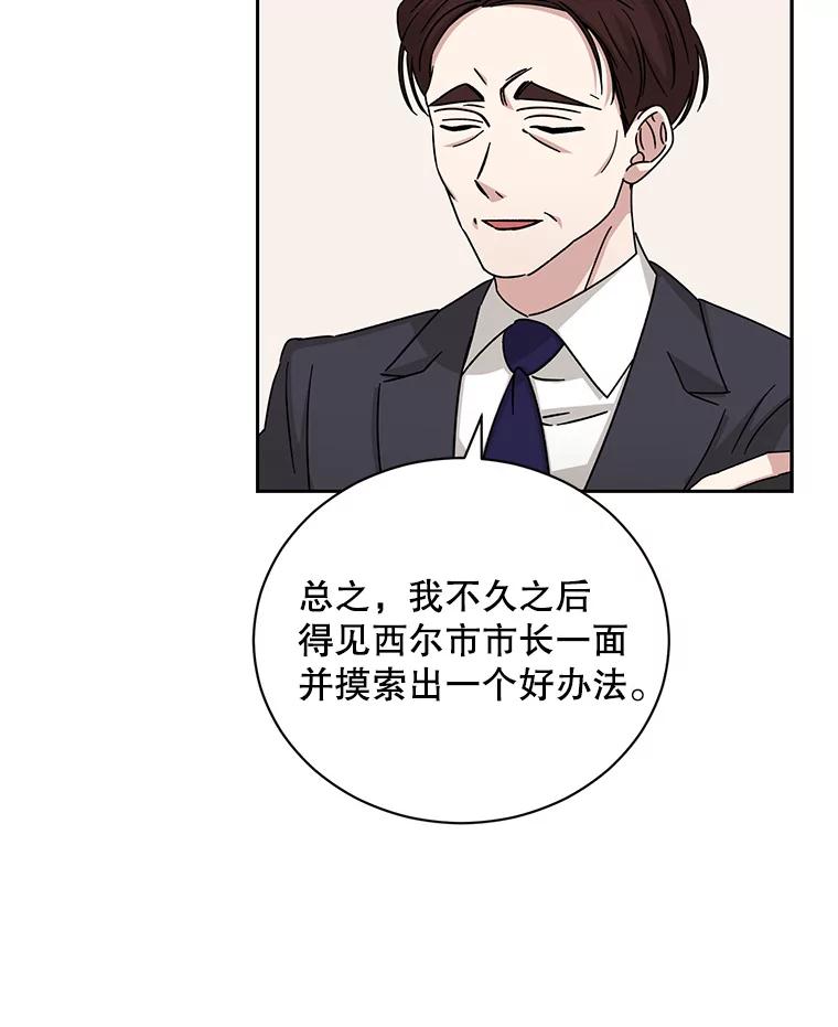 《通灵小说家》105.拒绝全议员 第42页