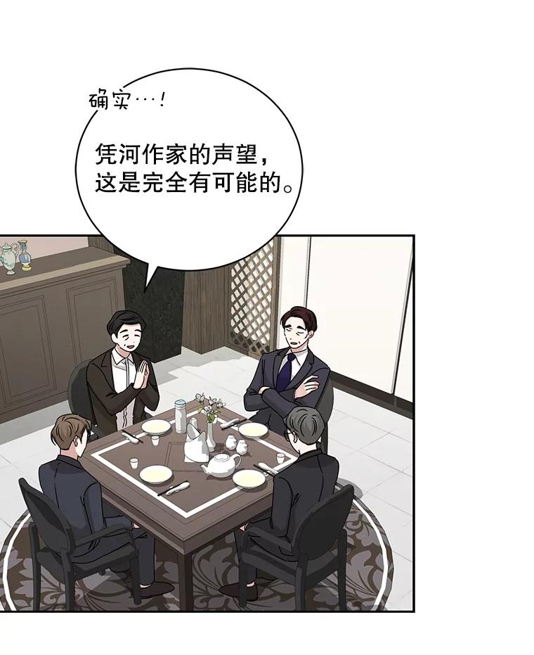 《通灵小说家》105.拒绝全议员 第40页