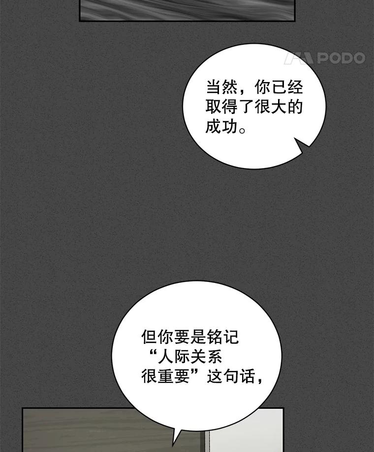 《通灵小说家》105.拒绝全议员 第55页
