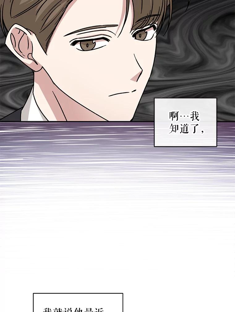 《通灵小说家》105.拒绝全议员 第16页
