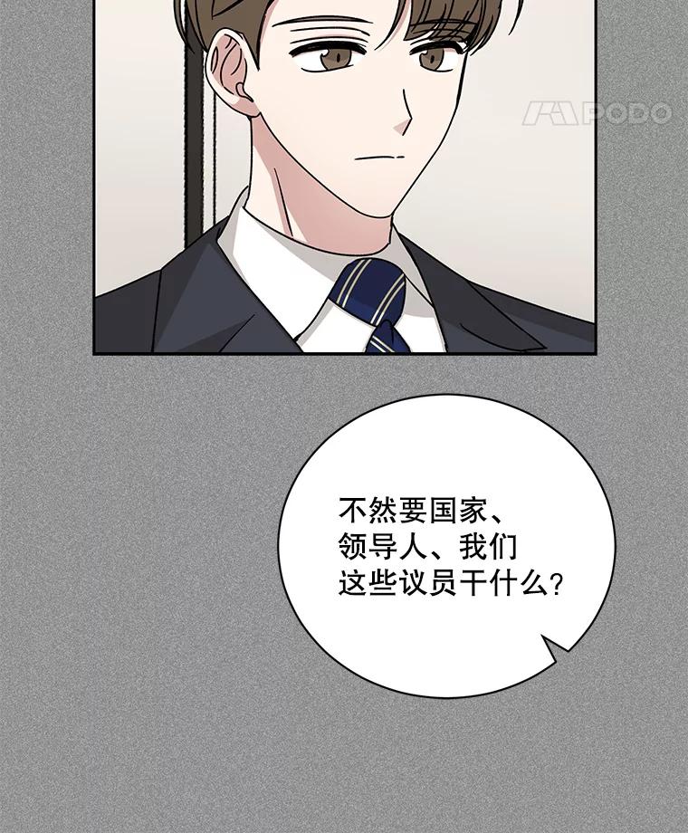 《通灵小说家》105.拒绝全议员 第28页