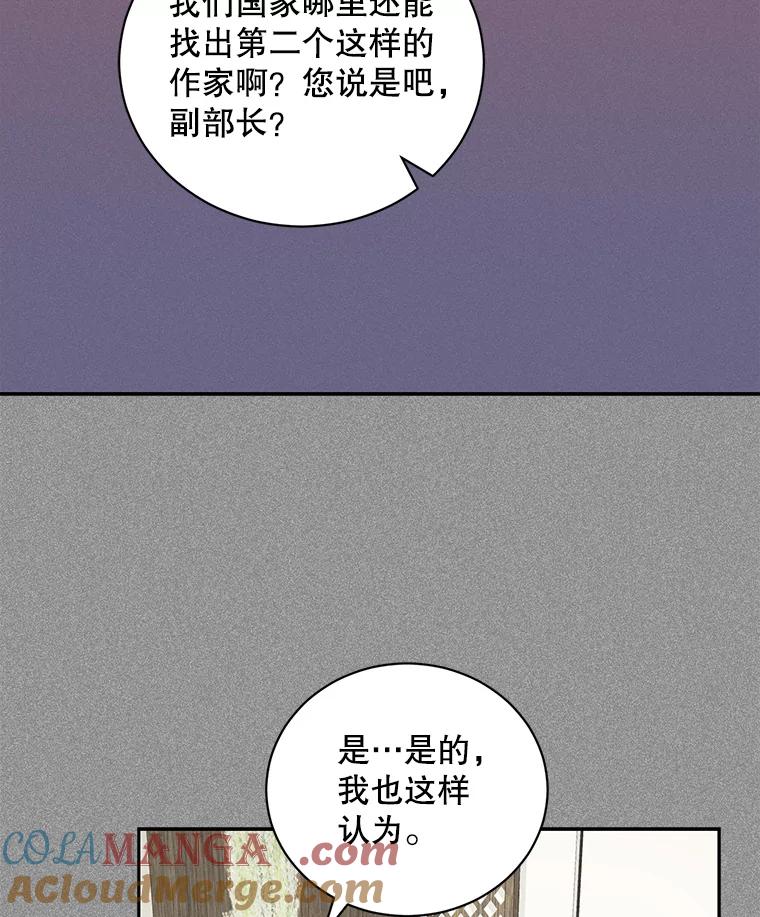 《通灵小说家》105.拒绝全议员 第25页