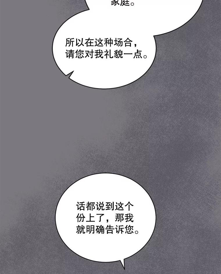 《通灵小说家》105.拒绝全议员 第67页