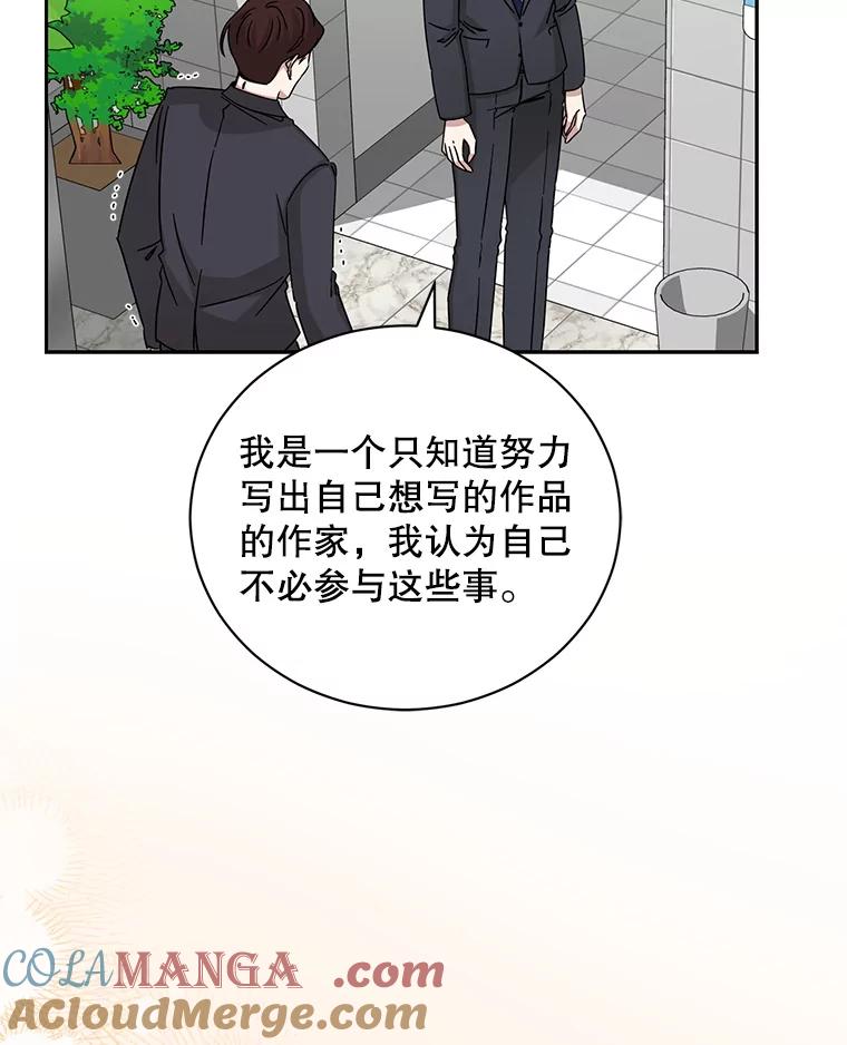《通灵小说家》105.拒绝全议员 第73页