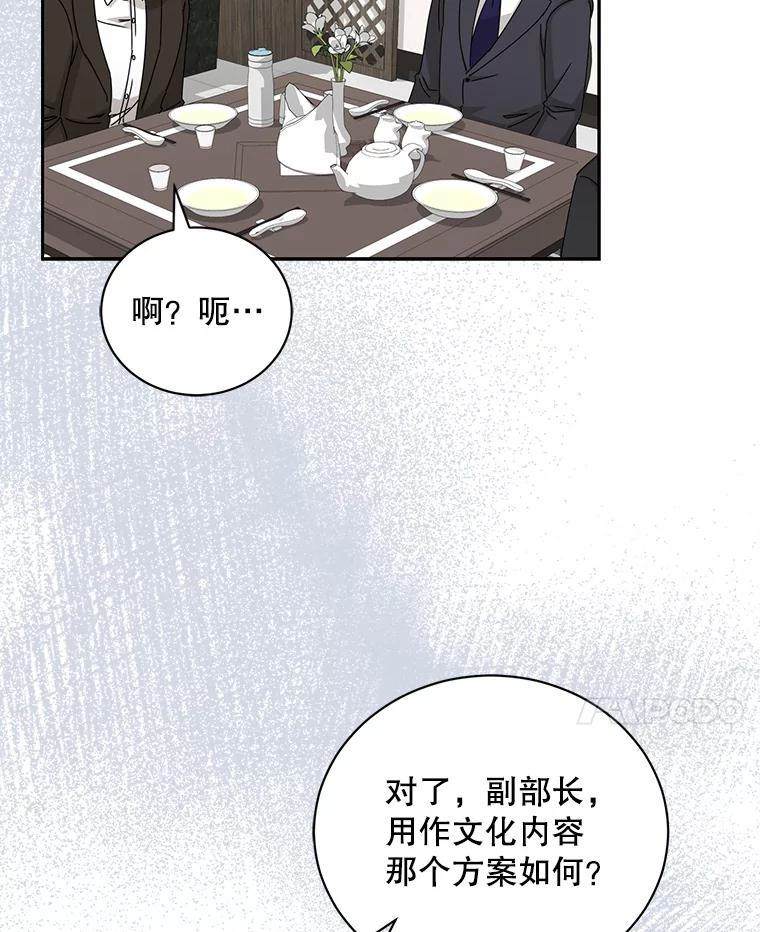 《通灵小说家》105.拒绝全议员 第34页