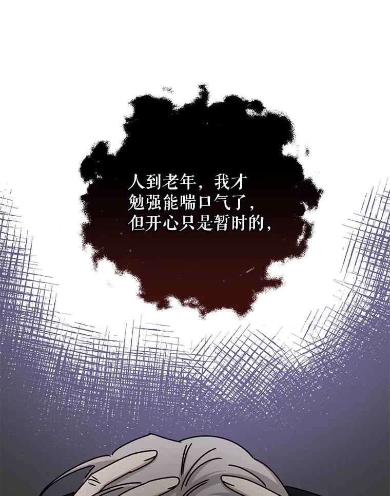 《通灵小说家》106.吴泰振卸任 第82页