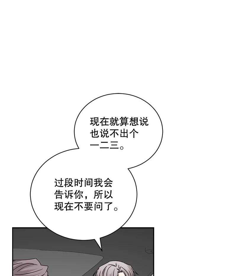 《通灵小说家》106.吴泰振卸任 第44页
