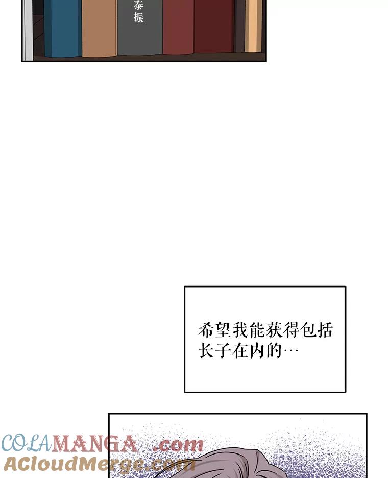 《通灵小说家》106.吴泰振卸任 第93页