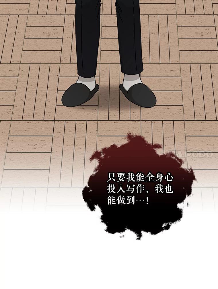 《通灵小说家》106.吴泰振卸任 第67页