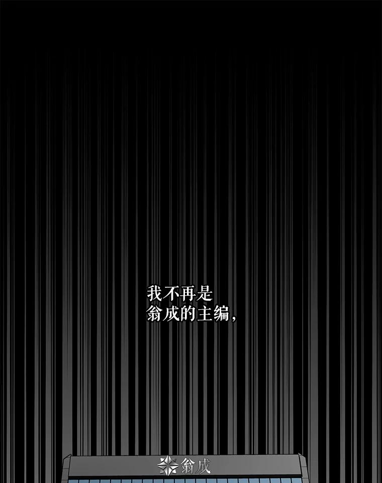 《通灵小说家》106.吴泰振卸任 第16页