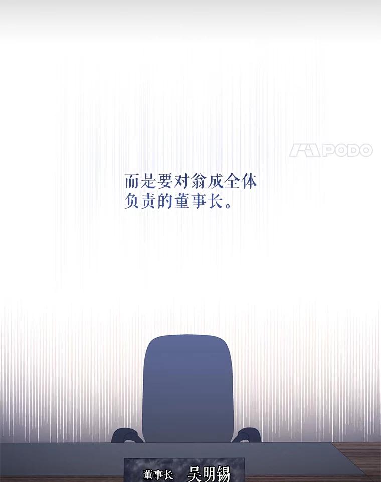 《通灵小说家》106.吴泰振卸任 第19页