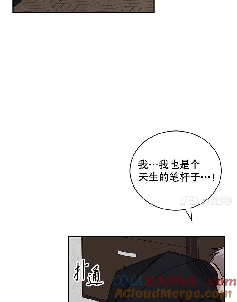 《通灵小说家》106.吴泰振卸任 第77页