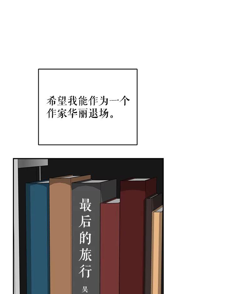 《通灵小说家》106.吴泰振卸任 第92页