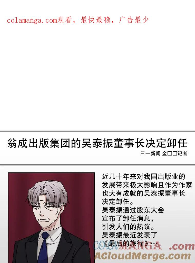 《通灵小说家》106.吴泰振卸任 第1页