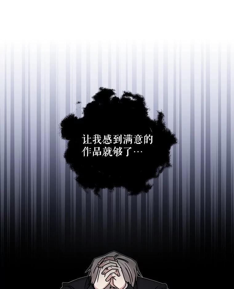《通灵小说家》106.吴泰振卸任 第90页