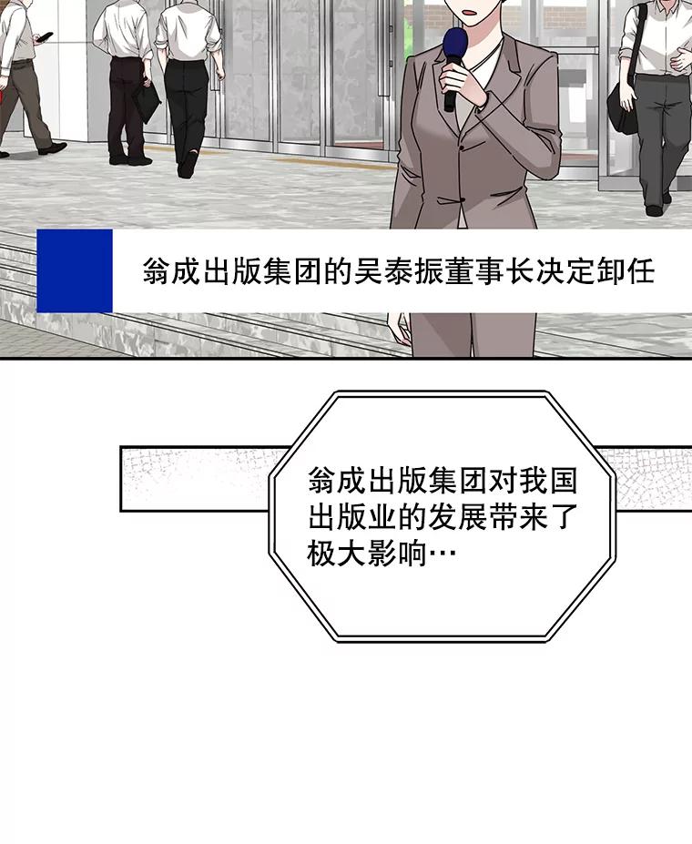 《通灵小说家》106.吴泰振卸任 第3页