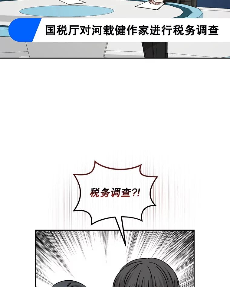 《通灵小说家》107.被税务调查 第57页