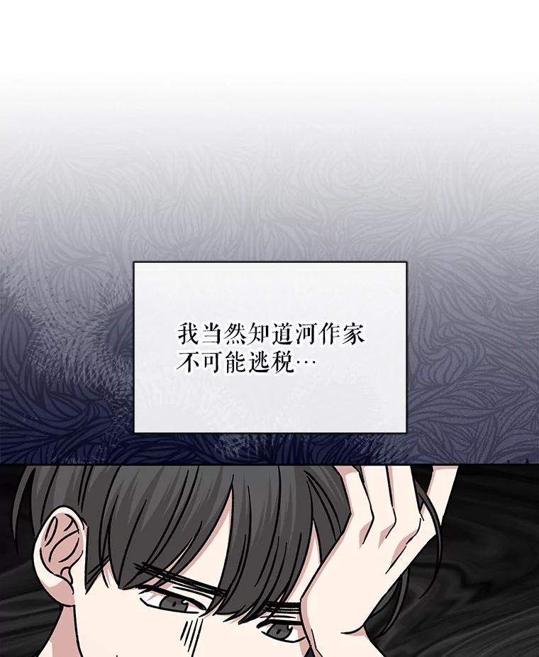 《通灵小说家》107.被税务调查 第71页