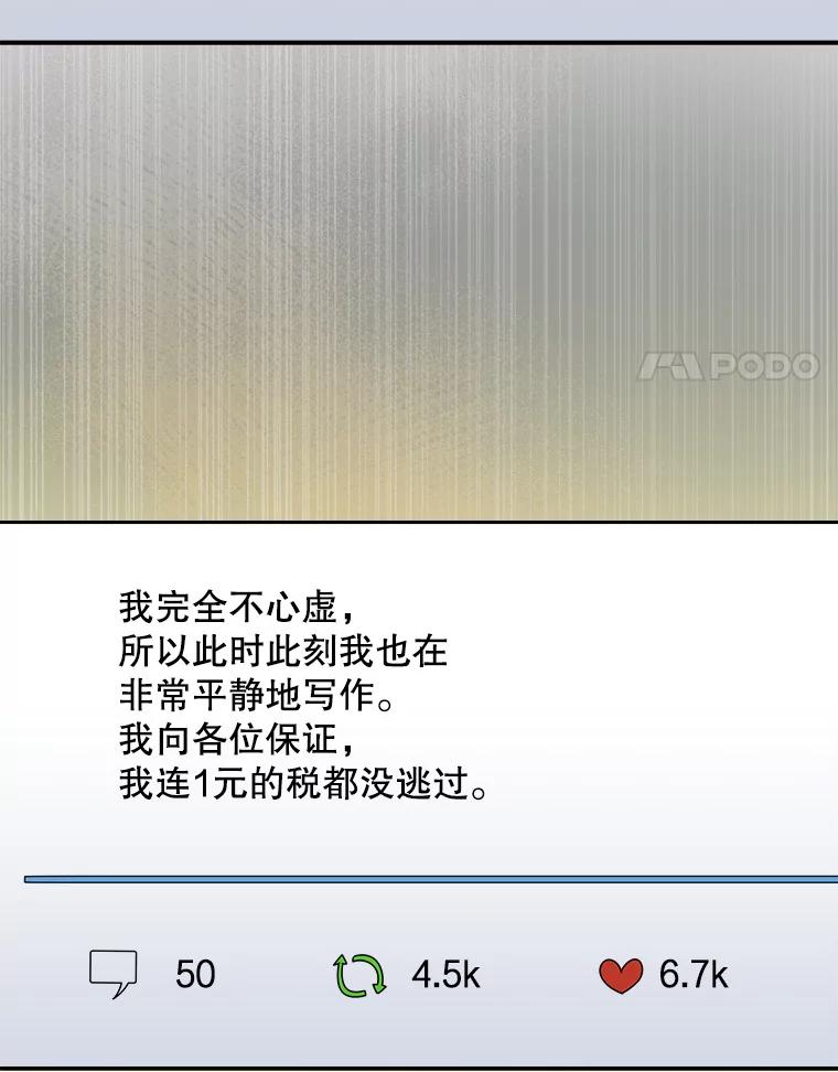 《通灵小说家》107.被税务调查 第84页