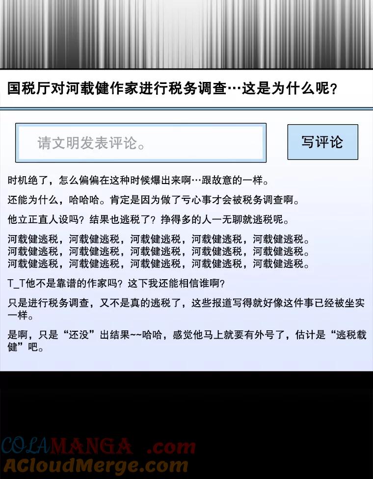 《通灵小说家》107.被税务调查 第88页