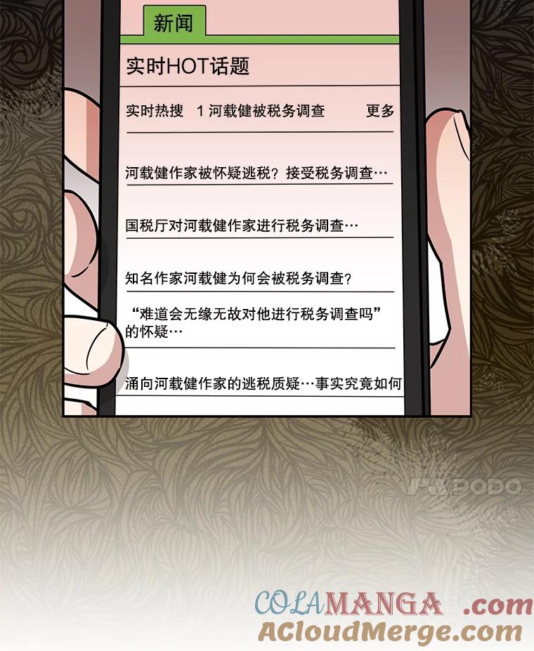 《通灵小说家》107.被税务调查 第73页