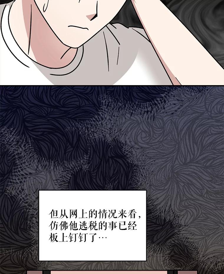 《通灵小说家》107.被税务调查 第72页