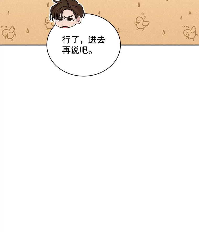 《通灵小说家》108.主动参加节目 第39页