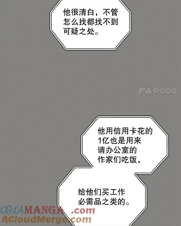 《通灵小说家》108.主动参加节目 第4页
