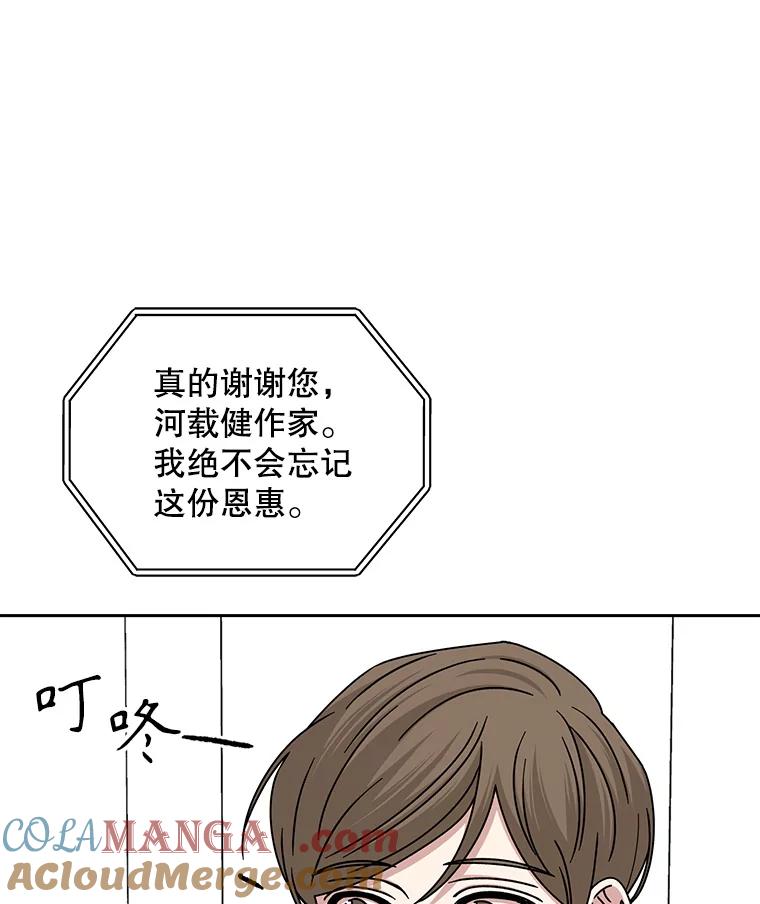 《通灵小说家》108.主动参加节目 第28页