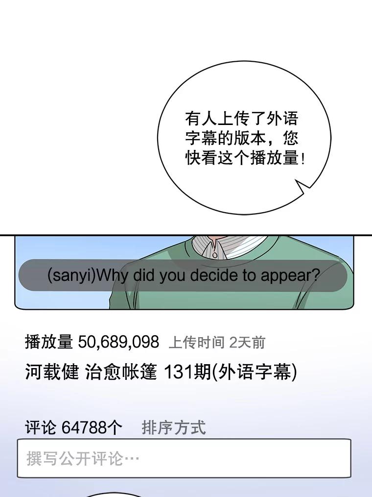 《通灵小说家》108.主动参加节目 第84页