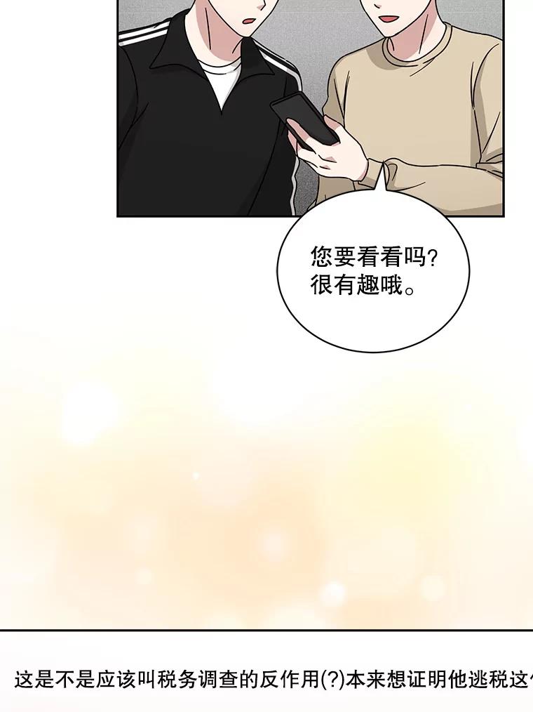 《通灵小说家》108.主动参加节目 第86页