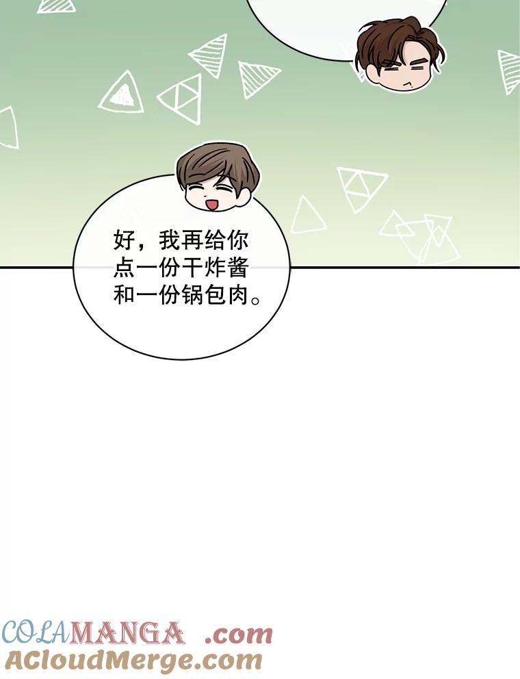 《通灵小说家》108.主动参加节目 第76页