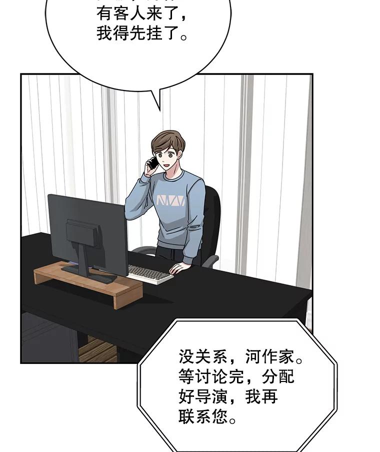 《通灵小说家》108.主动参加节目 第30页