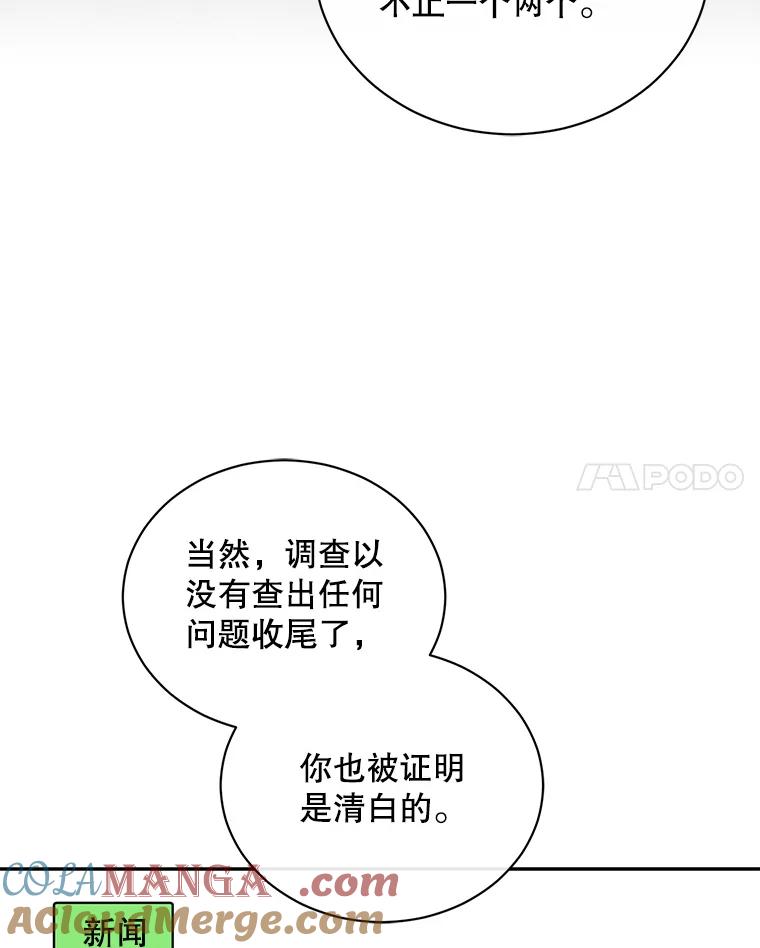 《通灵小说家》108.主动参加节目 第52页