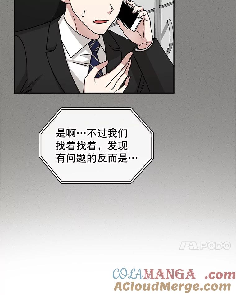 《通灵小说家》108.主动参加节目 第7页