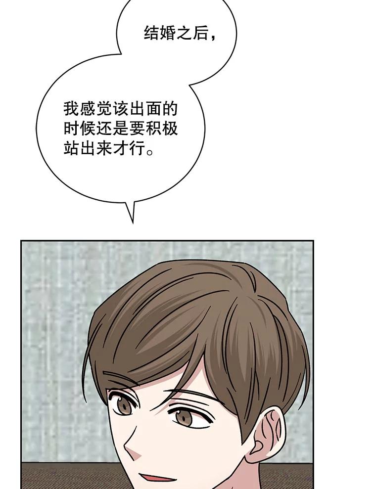 《通灵小说家》108.主动参加节目 第71页