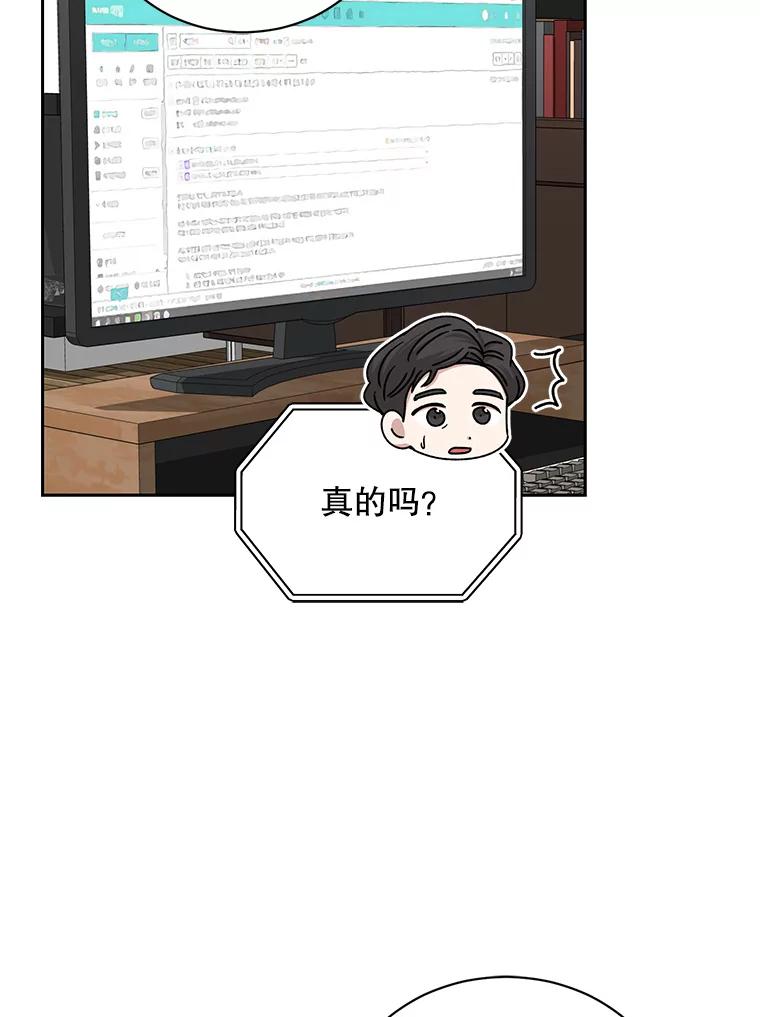 《通灵小说家》108.主动参加节目 第26页