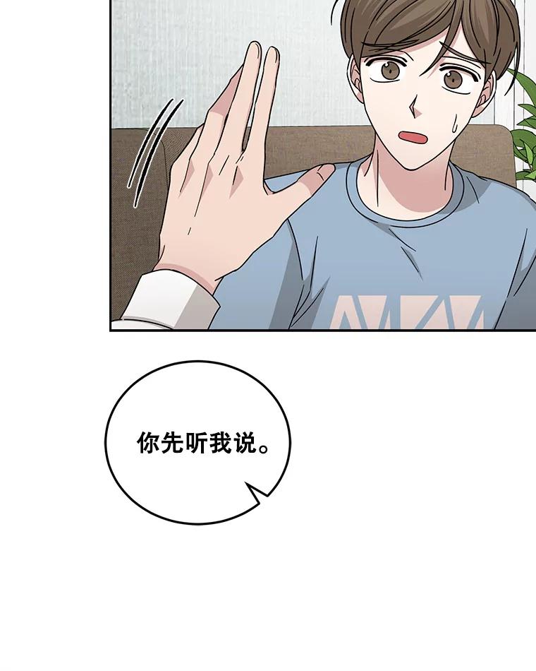《通灵小说家》108.主动参加节目 第48页