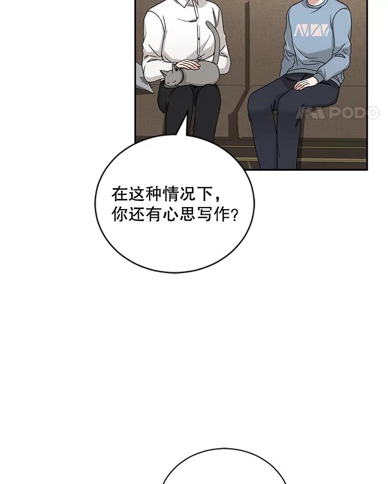 《通灵小说家》108.主动参加节目 第42页