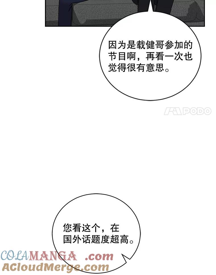 《通灵小说家》108.主动参加节目 第82页