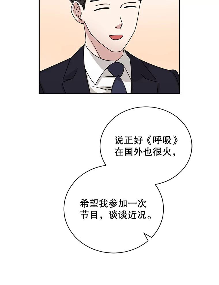 《通灵小说家》108.主动参加节目 第63页
