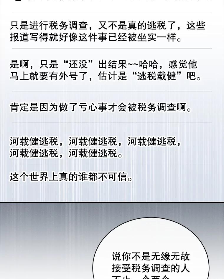 《通灵小说家》108.主动参加节目 第51页