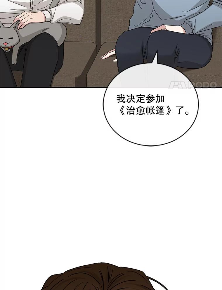 《通灵小说家》108.主动参加节目 第59页